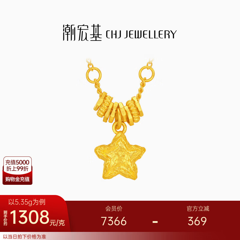 潮宏基 陨石星星古法黄金项链女足金坠链颈饰盘缠金送女友生日礼物 计价 5.35g，链长约42cm+延长链
