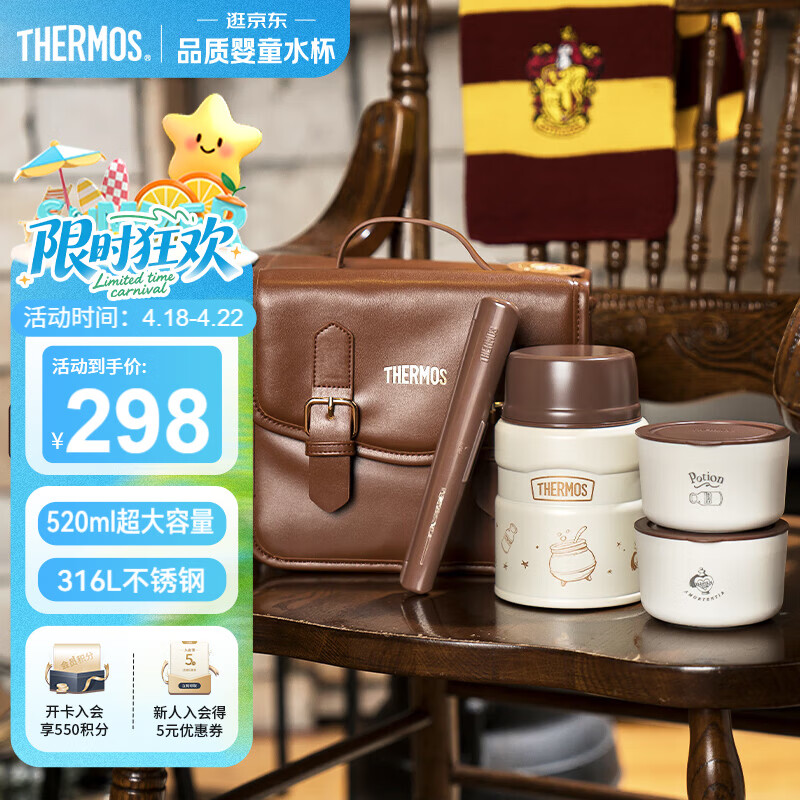 膳魔师（THERMOS）儿童餐具哈利焖烧杯316L不锈钢宽口饭盒带餐包餐具上学TCLF