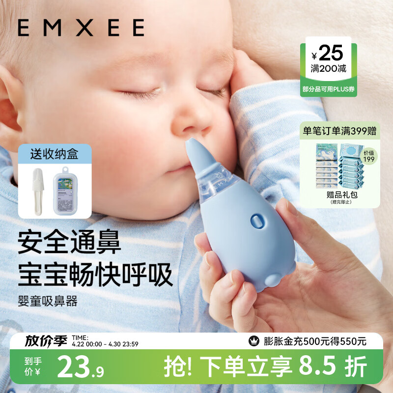 嫚熙（EMXEE）婴童吸鼻器宝宝鼻屎清洁婴幼儿专用鼻子鼻涕清理神器 婴儿吸鼻器-西奥蓝