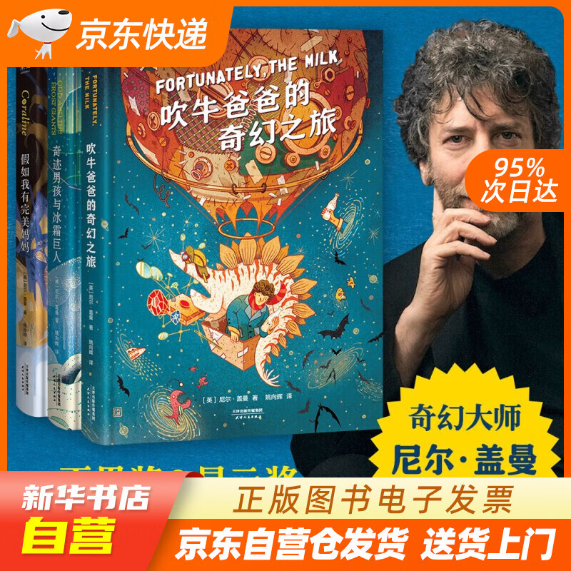 正版图书】尼尔·盖曼幻想小说三部曲(刘慈欣《三体》拿过1次的雨果奖