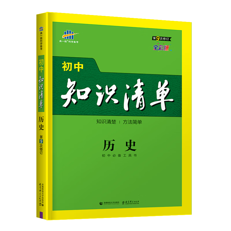 正规2022版知识清单初中高中语文数学英