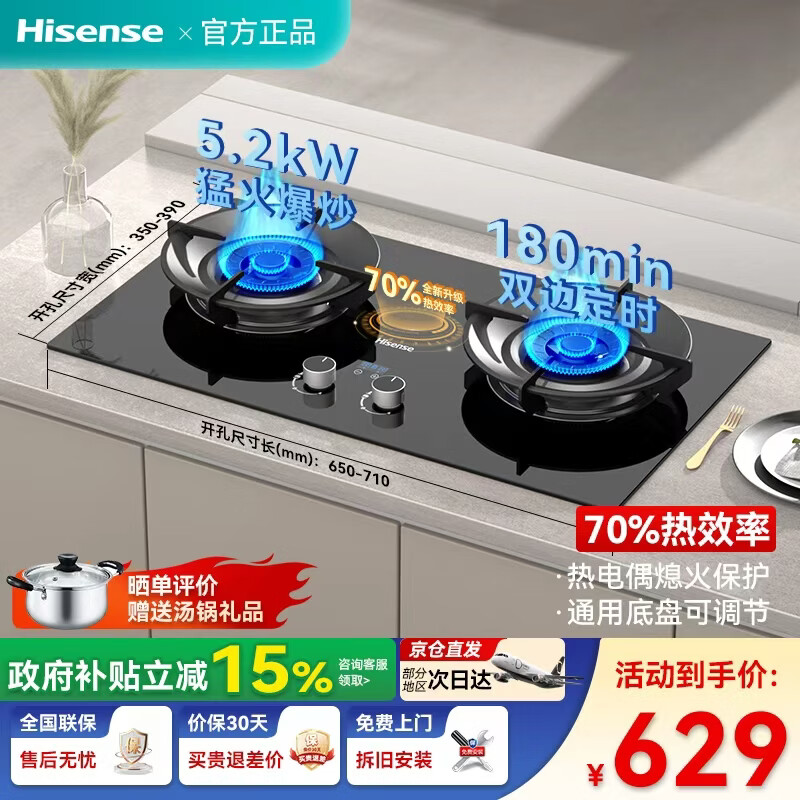 海信（Hisense）燃气灶天然气液化气煤气智能定时双灶 70%热效率5.2KW猛火灶具一级能效炉灶 【双边定时款】760大面板尺寸+加重聚能防风炉架 管道-天然气【上门安装】