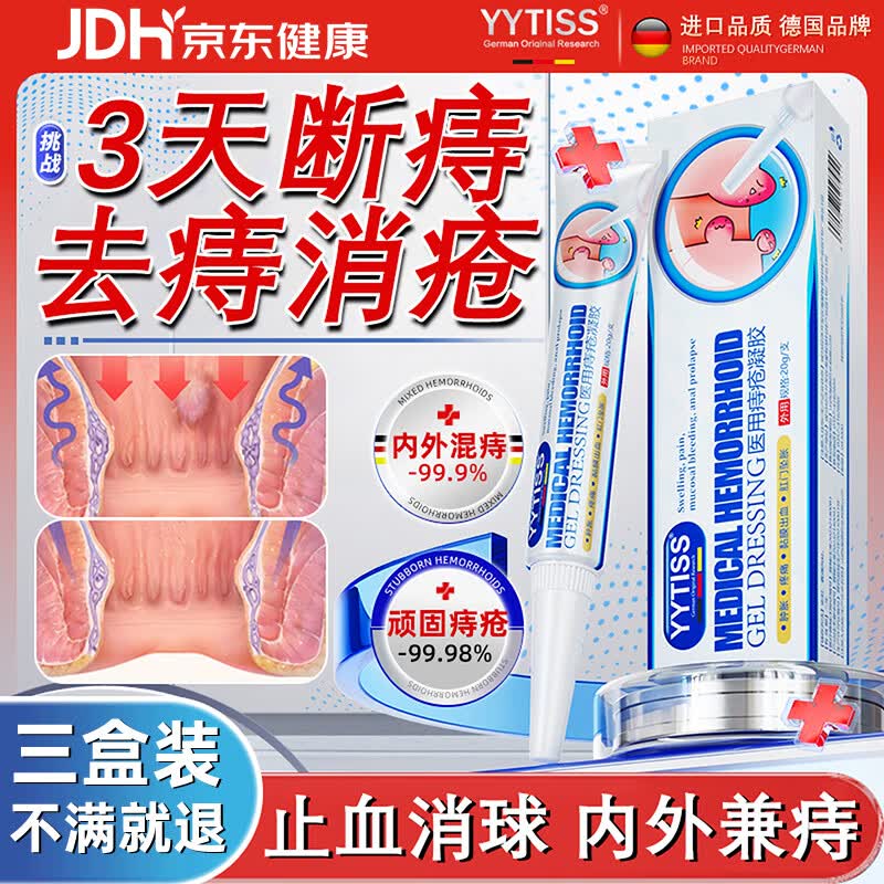 YYTISS痔疮膏医用卡波姆消痔疮凝胶专用去肉球断根痔膏痣苍正品肛门瘙痒