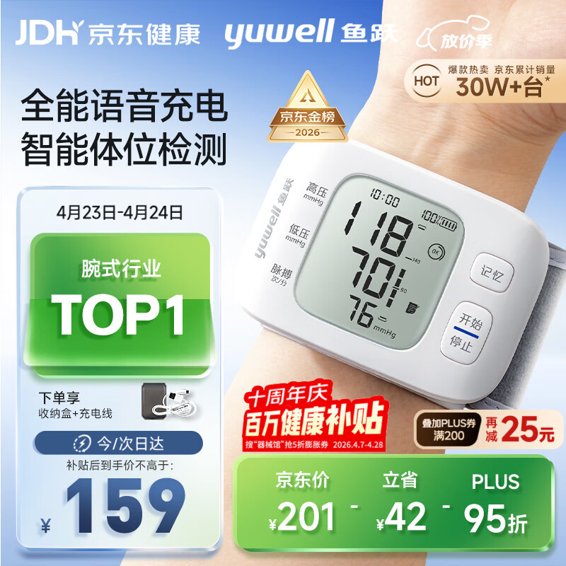 鱼跃（yuwell）行业销冠腕式电子血压计YE8800AR医用高精准测量血压仪器家用充电