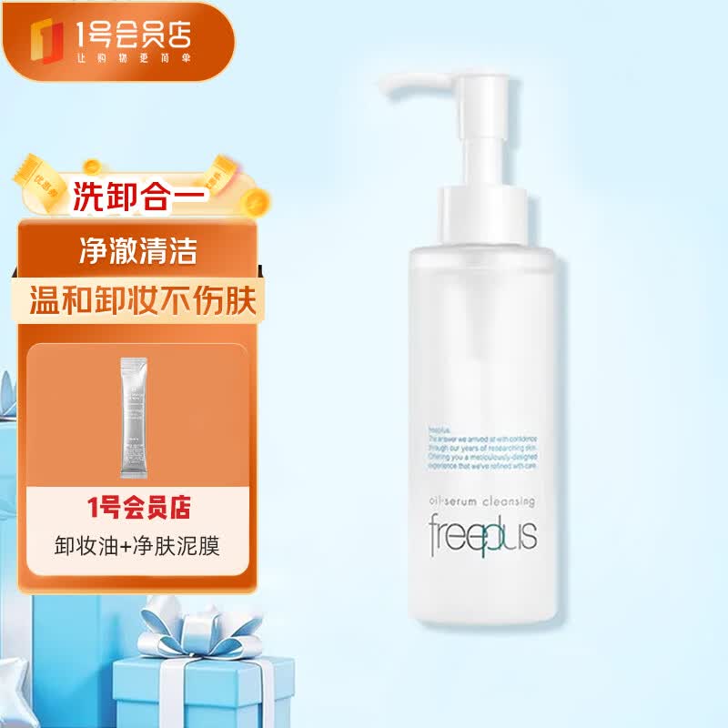 Freeplus芙丽芳丝净润精华卸妆油深层清洁眼唇洁颜水敏感肌150ml
