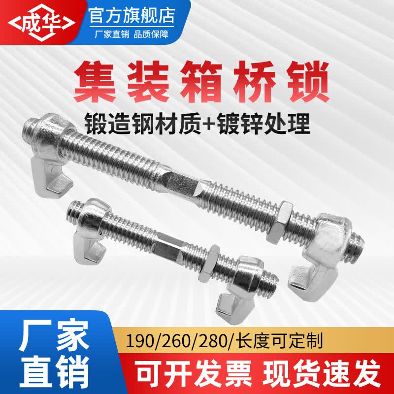 成华巨力定制集装箱桥锁桥码桥接器紧固件镀锌拉紧器绑扎件船配件加固锁 260mm