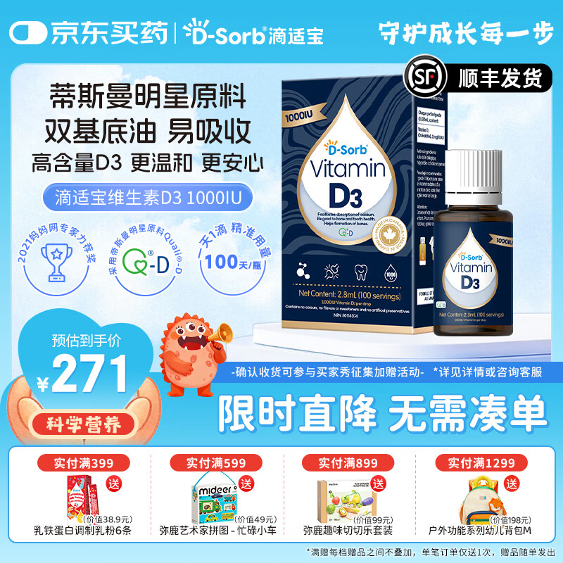 D-Sorb滴适宝维生素d3滴剂1000iu维生素d维d3vd3进口 1000IU 2.8ml*1瓶 京东折扣/优惠券