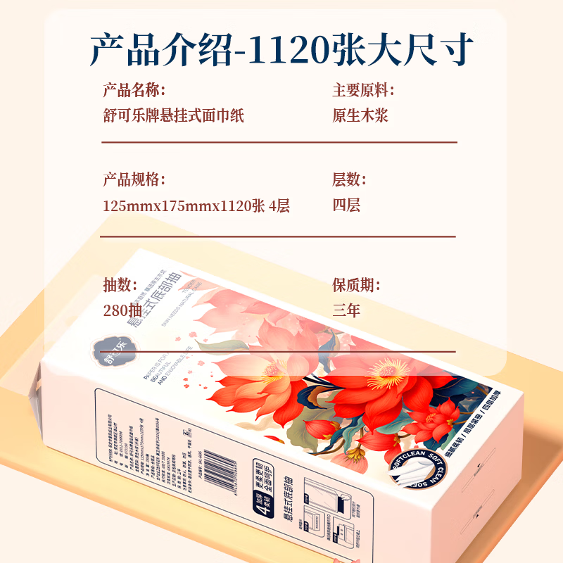 舒可乐【优选好物】挂式抽纸家用悬挂式抽纸巾1120张厕纸厕所卫生纸抽 4层 1120张*1提