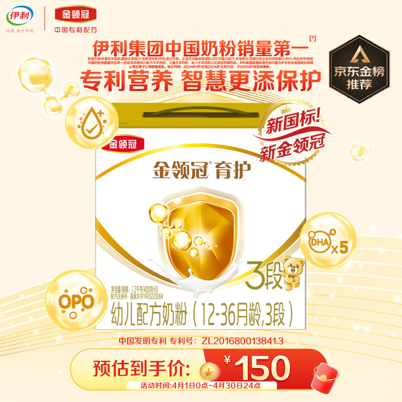伊利金领冠育护幼儿配方奶粉3段12-36个月1200g*1盒【5倍DHA好脑力】