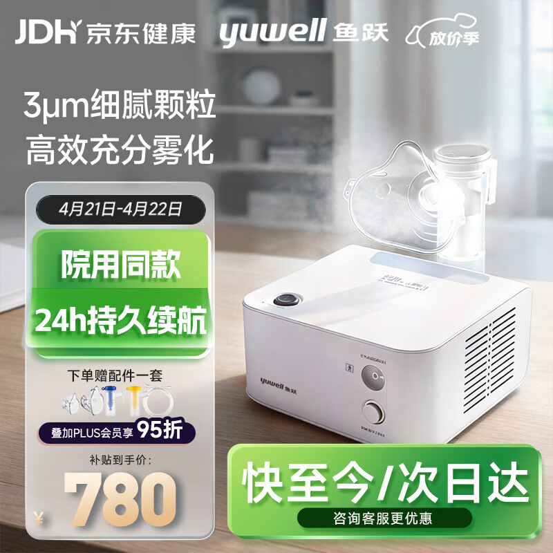 鱼跃（yuwell）雾化器儿童成人老人医用家用空气压缩式雾化机医院同款403H