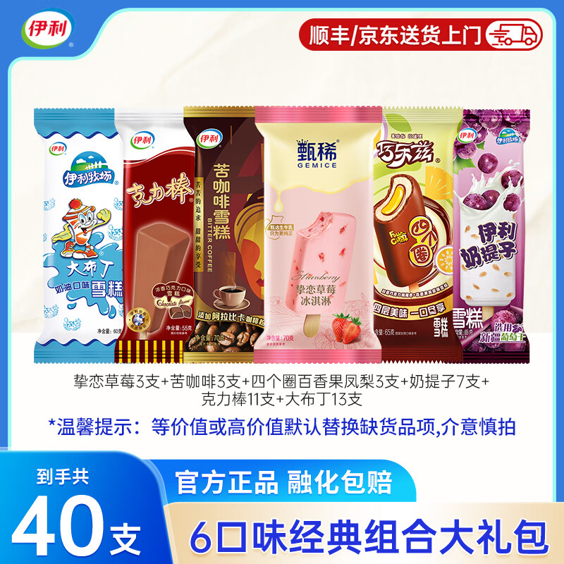 伊利冰淇淋【马思纯同款】甄稀巧乐兹苦咖啡四个圈奶提子雪糕大布丁 40支（共2500克）