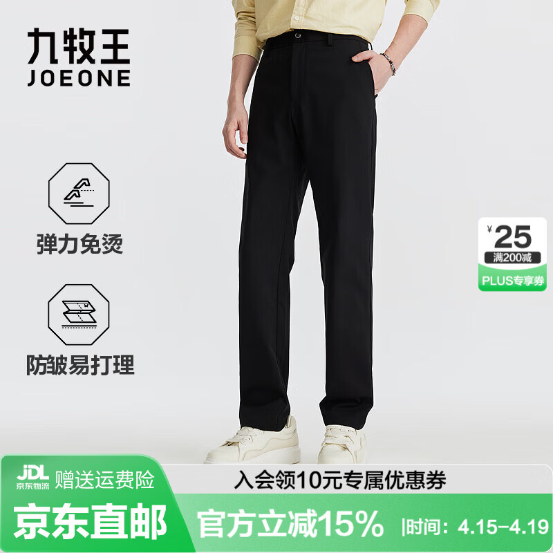 九牧王【高弹防皱免烫】轻松裤lite休闲裤男士舒适防晒通勤直筒裤子 【26春款-免烫三醋酸】合体版+黑色+TP1F10643 36 码180/90B 91-92cm