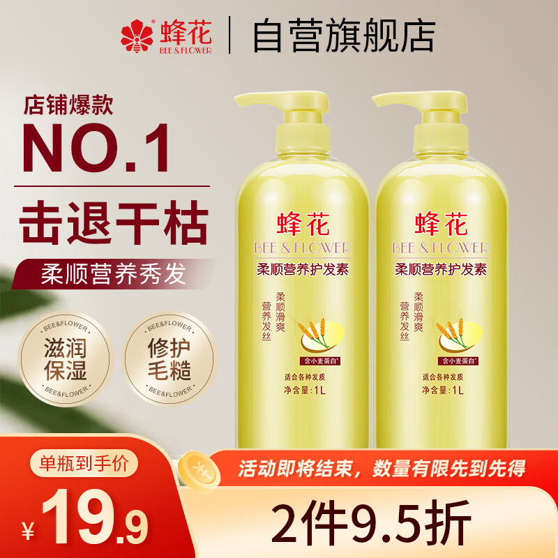 蜂花柔顺护发素1L小麦蛋白营养滋润干枯烫染受损补水顺滑男女士润发乳