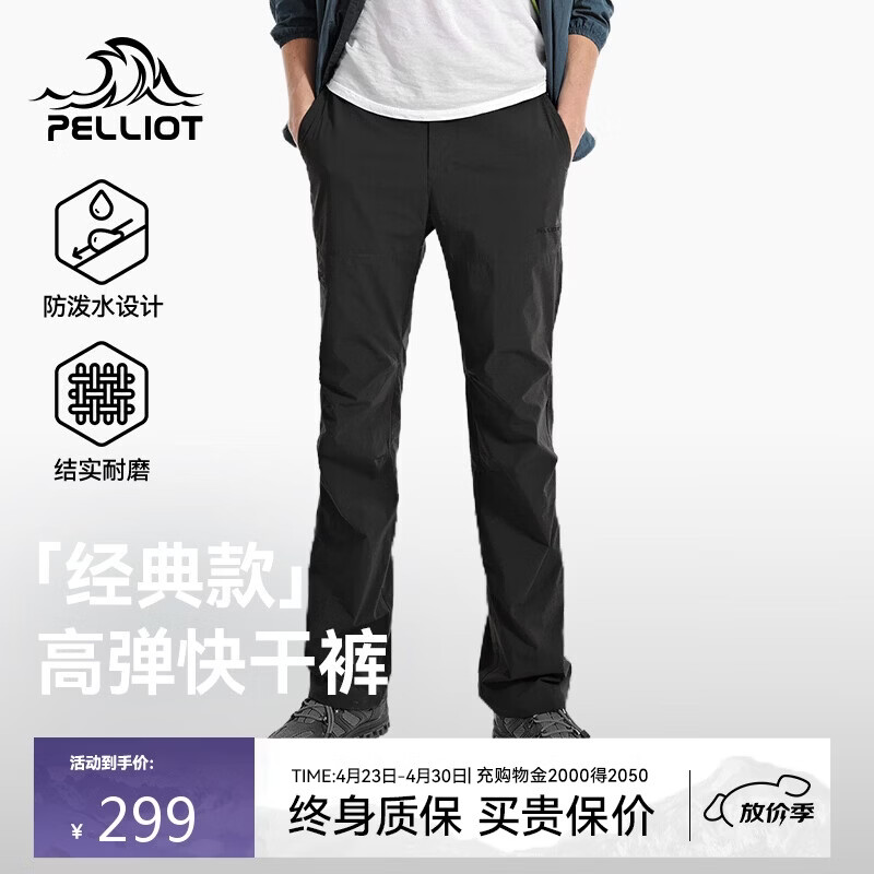 伯希和（Pelliot）[风凌T8赠腰带]速干裤男户外运动休闲透气长裤防泼水舒适徒步裤子