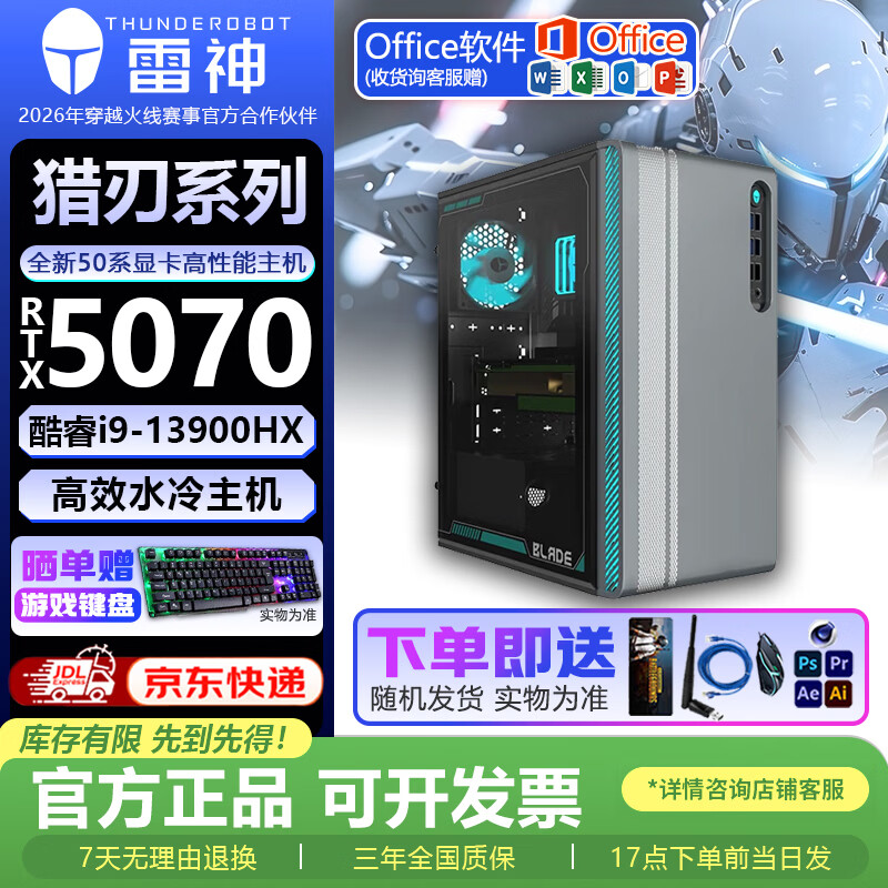 雷神 黑武士猎刃/Pro高端高性能水冷游戏台式电脑电竞主机RTX5060Ti/RTX5070独显办公商用设计师台式机 i9-13900HX/RTX5070-12G独显 64G内存+4T固态/升级定制版
