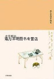 【正版】诗书传家书系跟大家读中国史(共10册） 李大钊，张荫麟，何兹全，吕思勉，黄现璠等著 文津出版