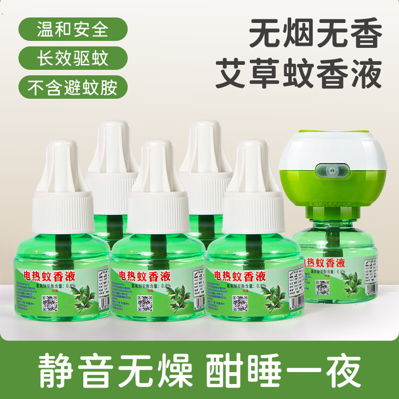 电蚊香液2瓶 1元 - 线报酷