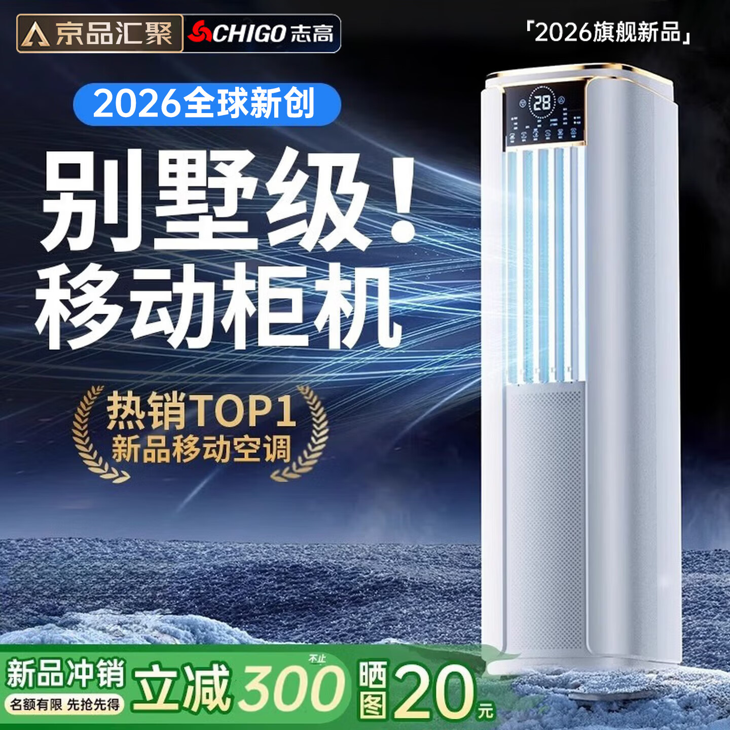 志高【升级大风量｜可移动】移动空调单冷暖家用柜机压缩机制冷一体机无外机免安装立式空调 2.5匹单冷｜旗舰新品轻音瞬冷