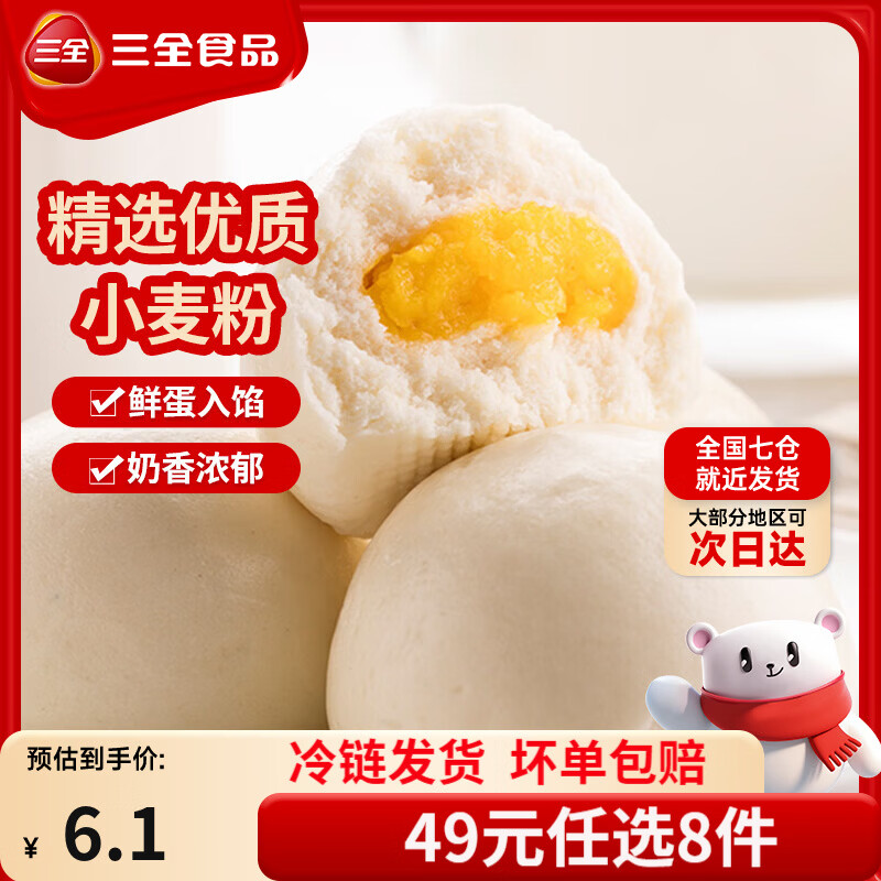 三全中式早餐包点冷冻速食系列 奶黄包约240g8个