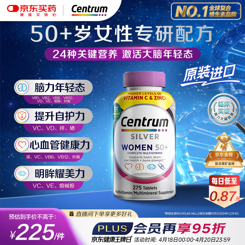 善存海外 银片中老年女士复合维生素 B族VCED钙镁锌大脑维生素275粒