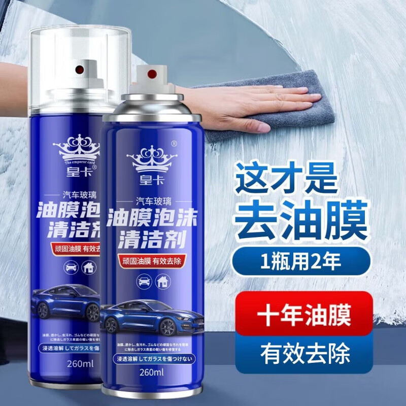 【严选百货】汽车玻璃油膜泡沫清洁剂去除剂前挡风玻璃强力油污泡 泡沫清洁剂 260ml 1瓶 4瓶装