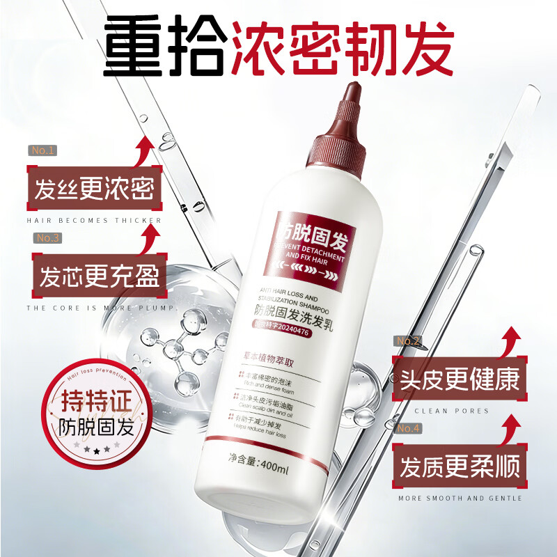 UROSE店出防脱固发洗发水控油去屑蓬松男女非侧柏叶何首乌洗头发膏液露 【2瓶】防脱固发洗发乳400ml