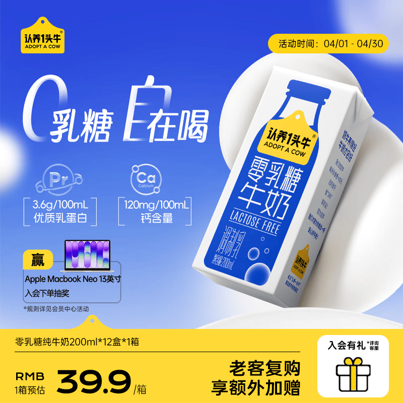 认养一头牛零乳糖牛奶 升级3.6g蛋白 营养早餐礼盒 部分1月产 【礼盒】200ml*12盒*1箱