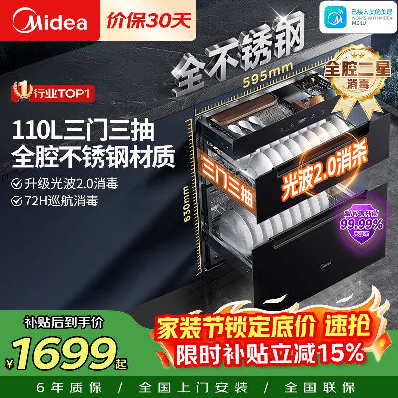 美的（Midea）暖阳消毒柜嵌入式家用 厨房餐具碗柜碗筷茶杯茶具 紫外线 110L三层大容量【政府补贴】 110HQ2pro