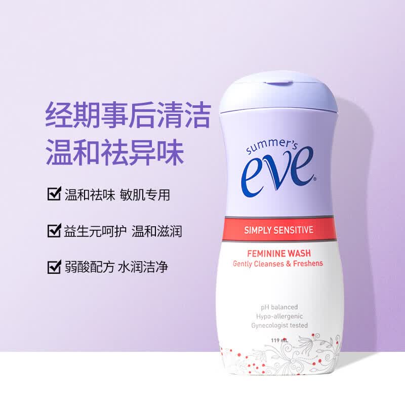 夏依【原装进口】eve敏感肌女性私处护理洗护液 私处清洗液私密护理液 【敏感肌】119ml*2瓶