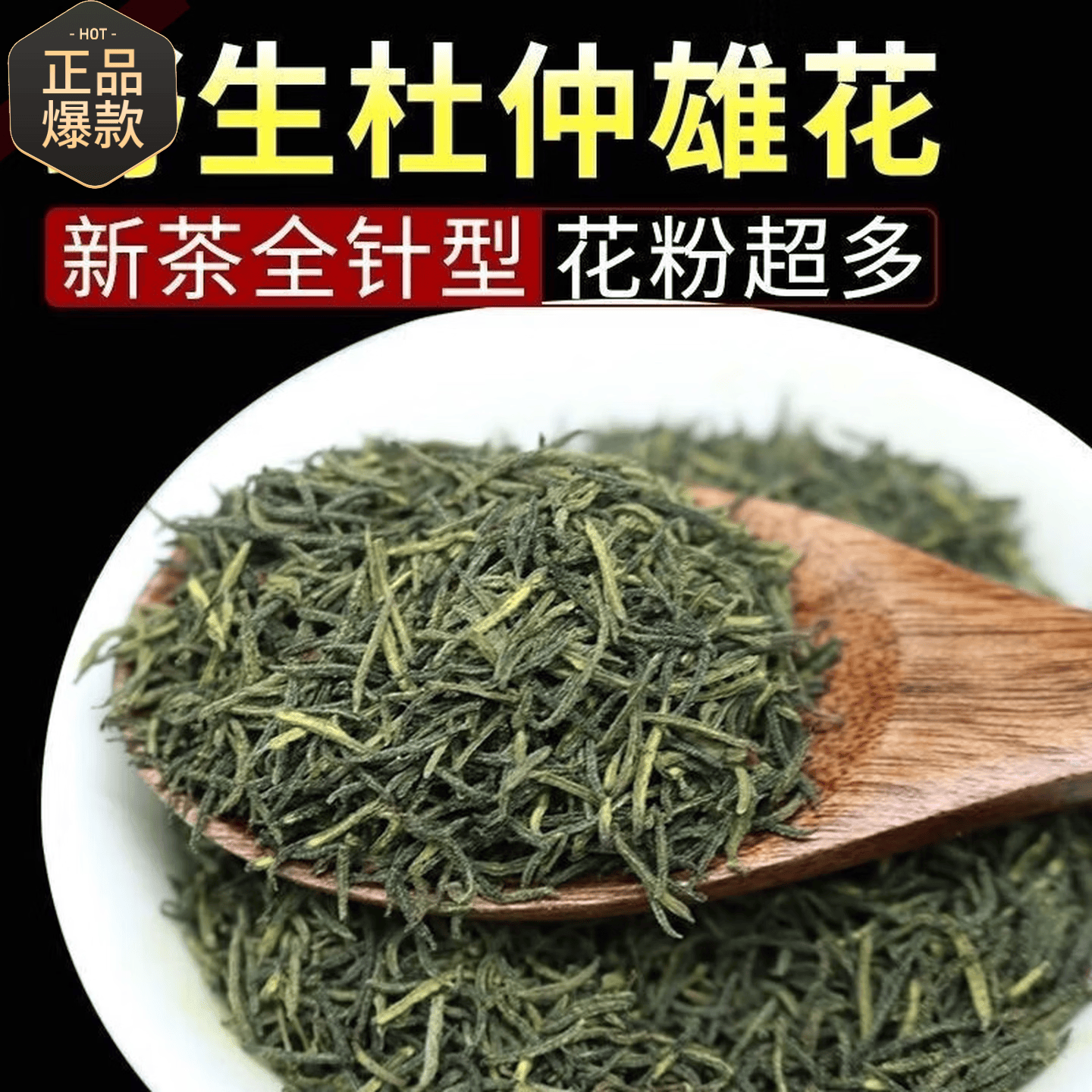 胖东来同款湖南张家界男士滋补针型花蕊特级正宗雄花杜仲茶养生茶嗷嗷叫 【杜仲雄花】补肾强骨 150g*4罐 煲汤 泡酒 泡茶首先