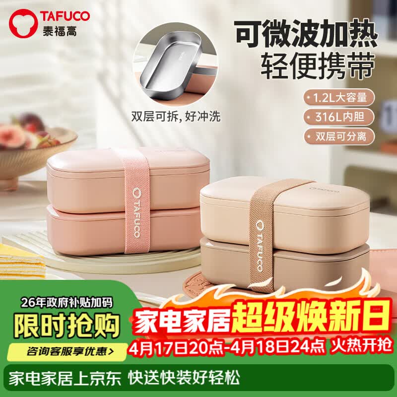 泰福高（TAFUCO）微波加热316L不锈钢饭盒上班族便当盒学生便携餐盒2层奶咖色T5296