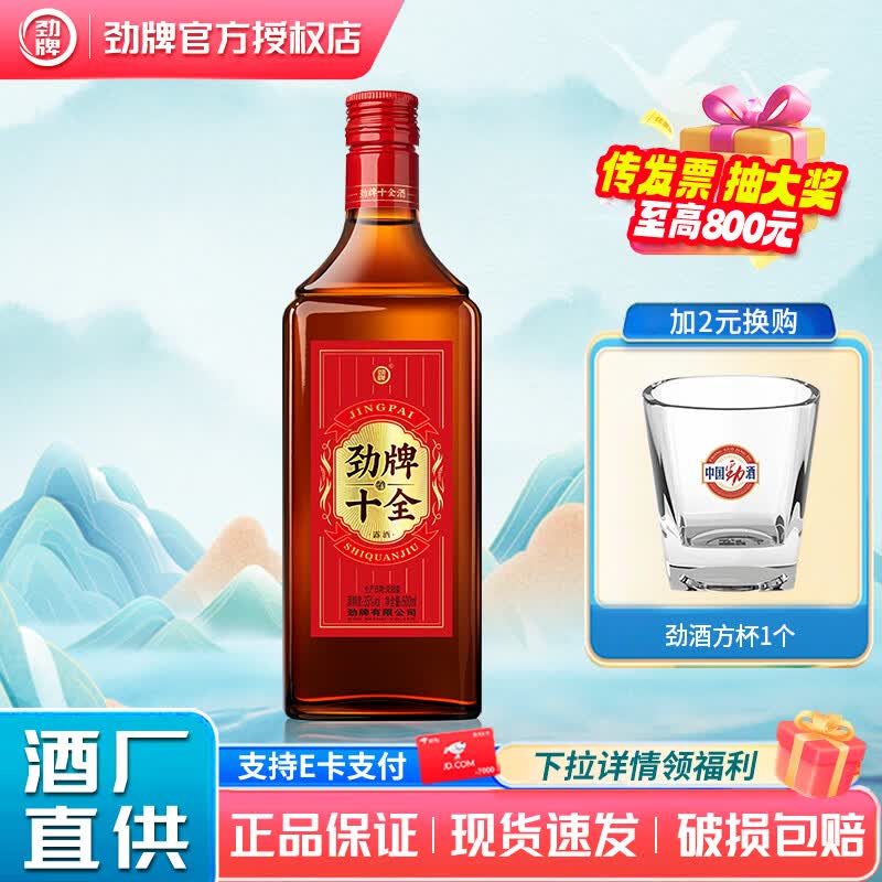 劲牌35度十全酒养生酒 送礼自饮 35度 500mL 1瓶 十全500ml*1