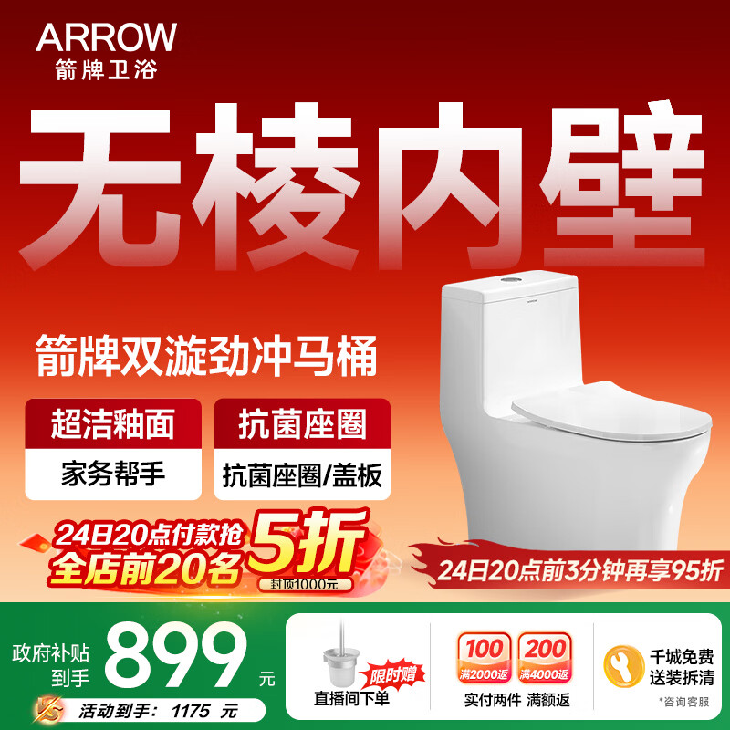 箭牌（ARROW）马桶家用双漩暴风大冲力虹吸防臭防堵节水马桶缓降连体坐便器 【T52】无棱|抗菌座圈12632 305/300mm