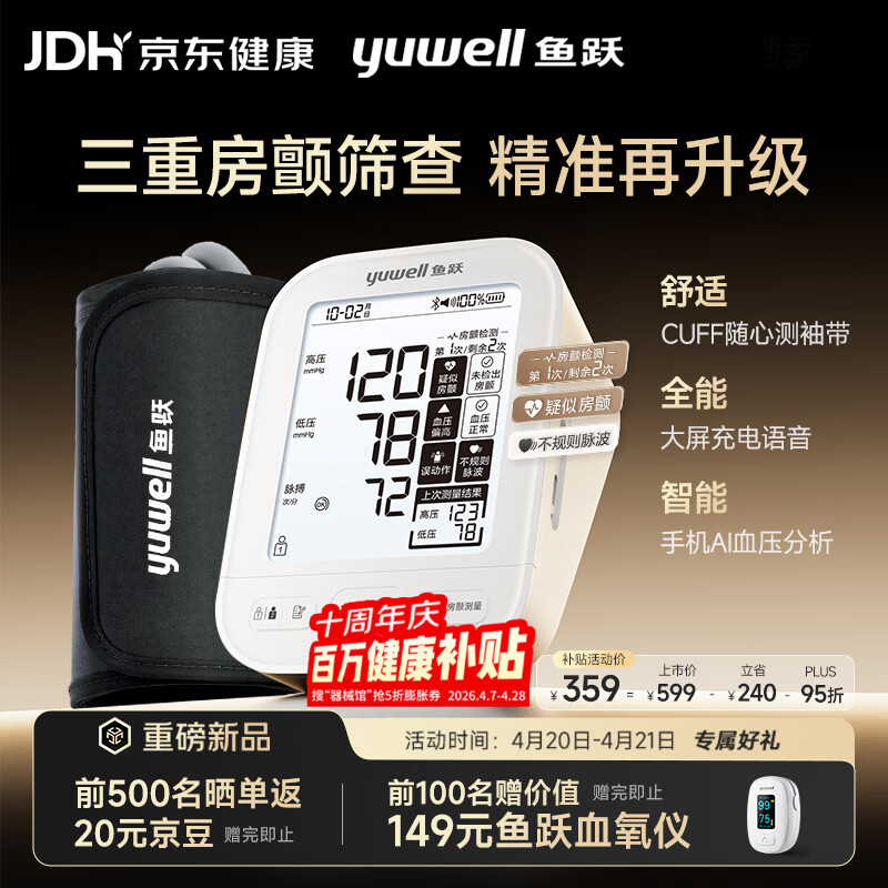 鱼跃（yuwell）深度房颤心律筛查电子血压计S69AR医用高精准测量仪AI血压仪家用