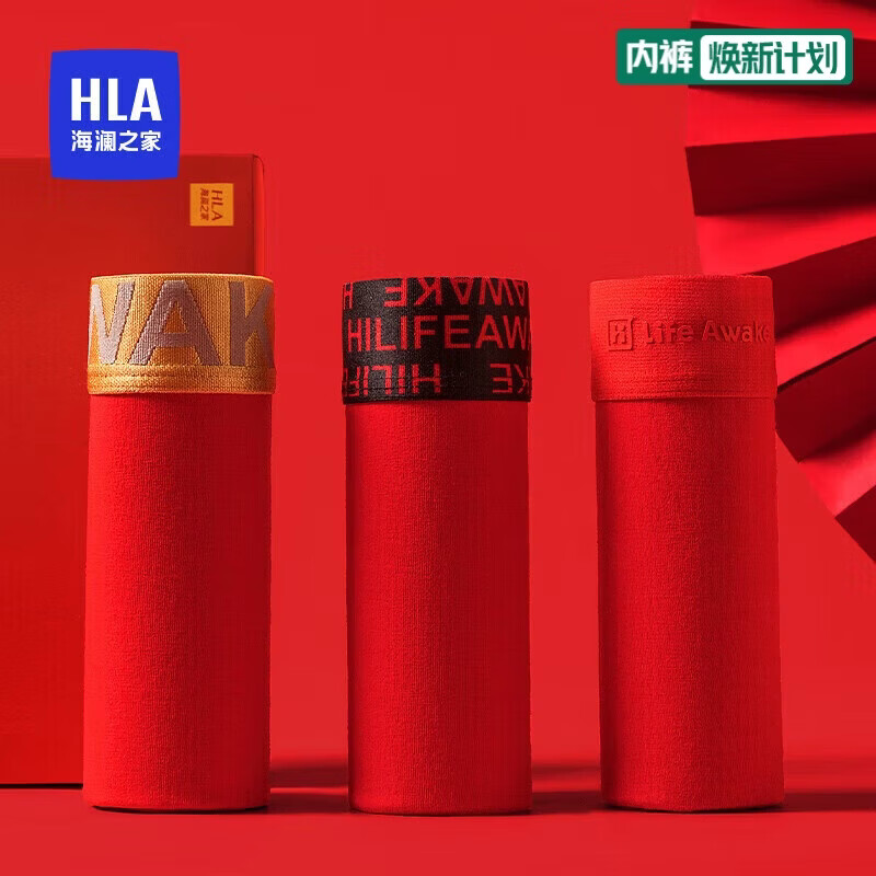 海澜之家【鸿运】红内裤男本命年马年纯棉10A抗菌骐骥红平角四角短裤衩3条