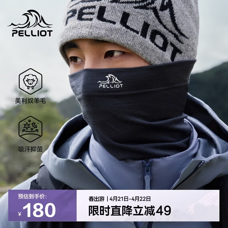 伯希和（Pelliot）美利奴羊毛头巾男户外冬季防风防寒防晒骑行面罩登山165341002灰