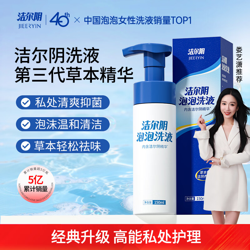 洁尔阴泡泡护理液女性私处私护洗液草本私密护理清洁便携外阴洗液1