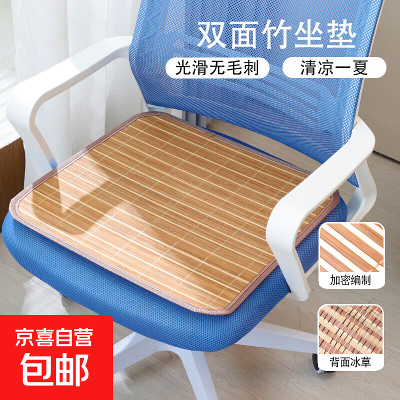 夏季沙发凉席垫夏天椅垫凉席坐垫办公椅竹凉席垫冰垫透气垫子 颜色随机 40*40cm