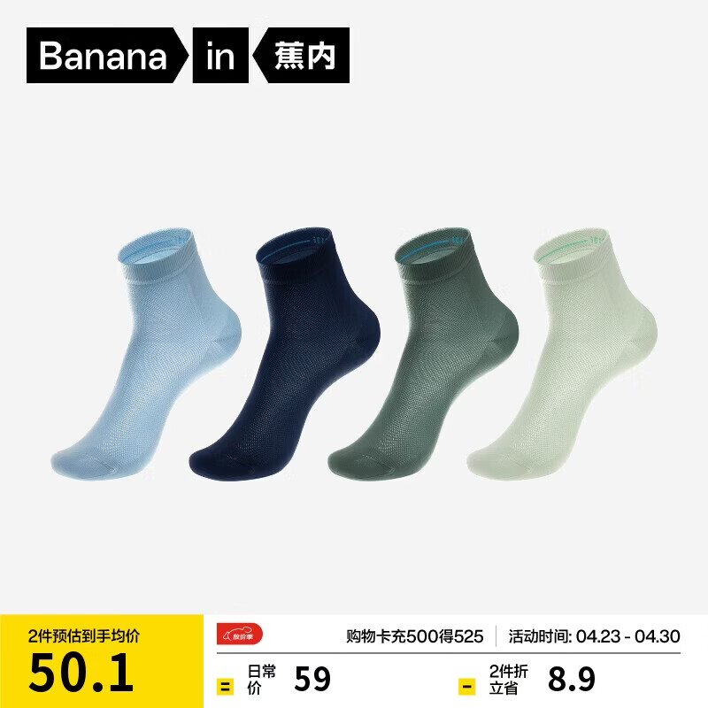 蕉内【王一博同款】302C棉袜男士薄款网眼透气10A抗菌防臭夏季短筒4双