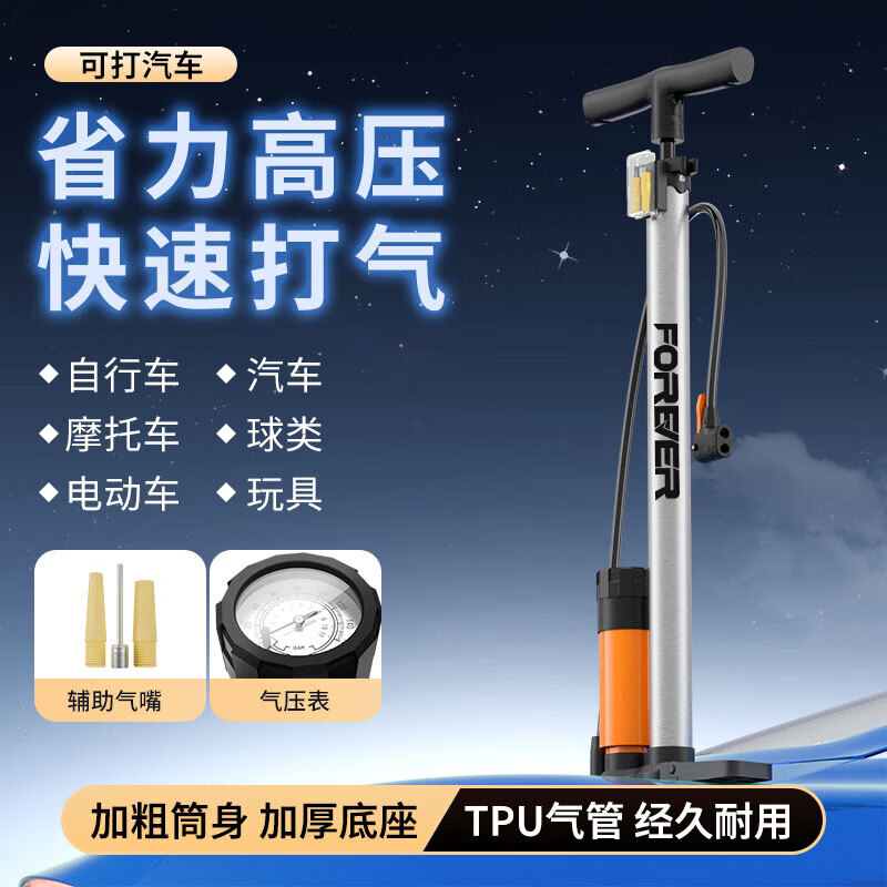 【永久Forever】高压打气筒电动车自行车山地车摩托车通用充气泵 加粗不锈钢-高58cm/升级长款大高压
