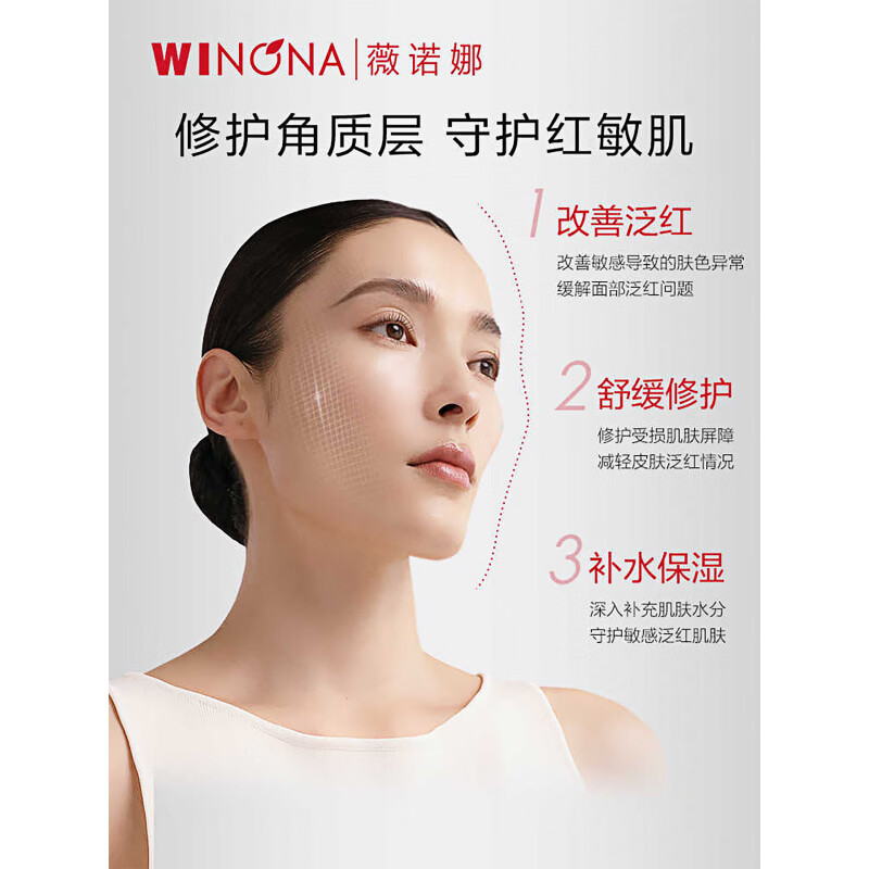 薇诺娜舒敏安肤修红水改善泛红舒缓修护补水保湿敏感肌爽肤水 1瓶 120ml