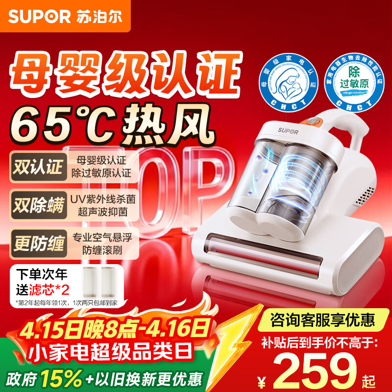 苏泊尔除螨仪【母婴级】床上高温杀菌大吸力吸尘器三合一床宝双杯家用除螨神器紫外线杀菌ERC-TT07M