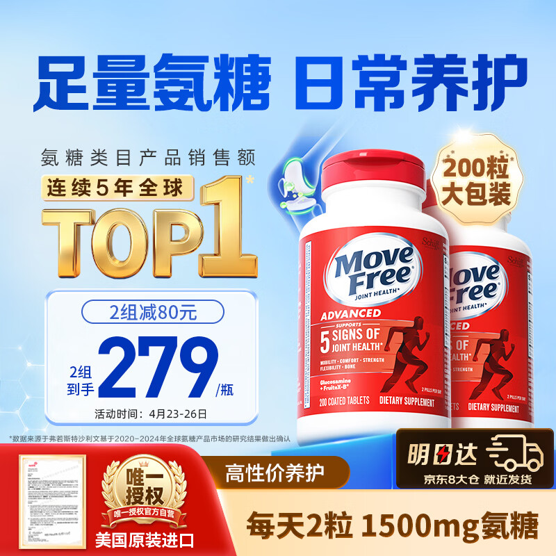 Move Free益节氨糖软骨素钙片红瓶200粒*2 维骨力成人中老年人美国原装进口