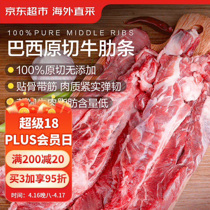 京东超市海外直采 进口原切牛肋条2斤 胸部肋条 京东自营牛肉烧烤火锅
