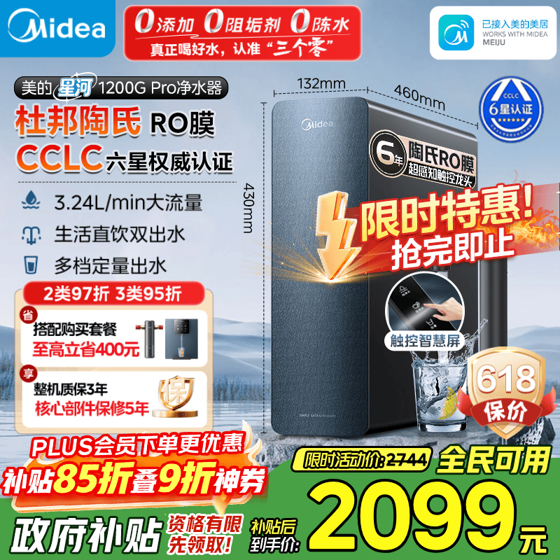 美的（Midea）家用净水机星河系列1200G PRO 6年长效陶氏RO 0阻垢剂反渗透直饮净水器厨下式净饮机 鲜活零陈水