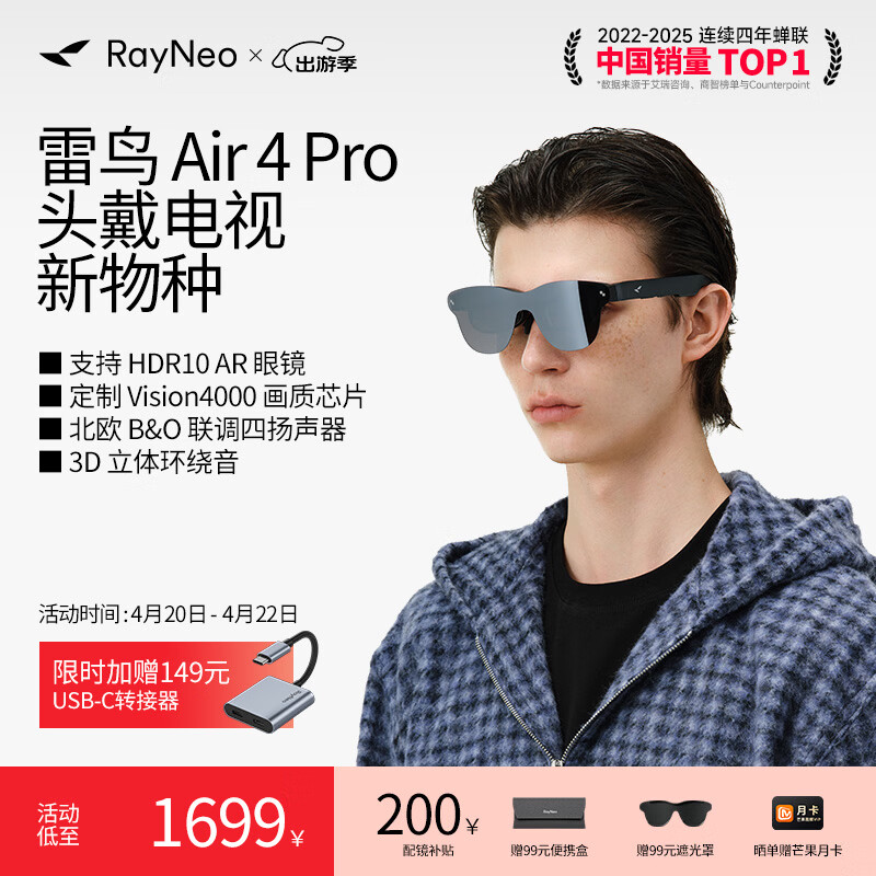 雷鸟【支持HDR10】Air4 pro智能AR眼镜 智能眼镜 高清巨幕观影眼镜 便携眼镜 非VRAI眼镜