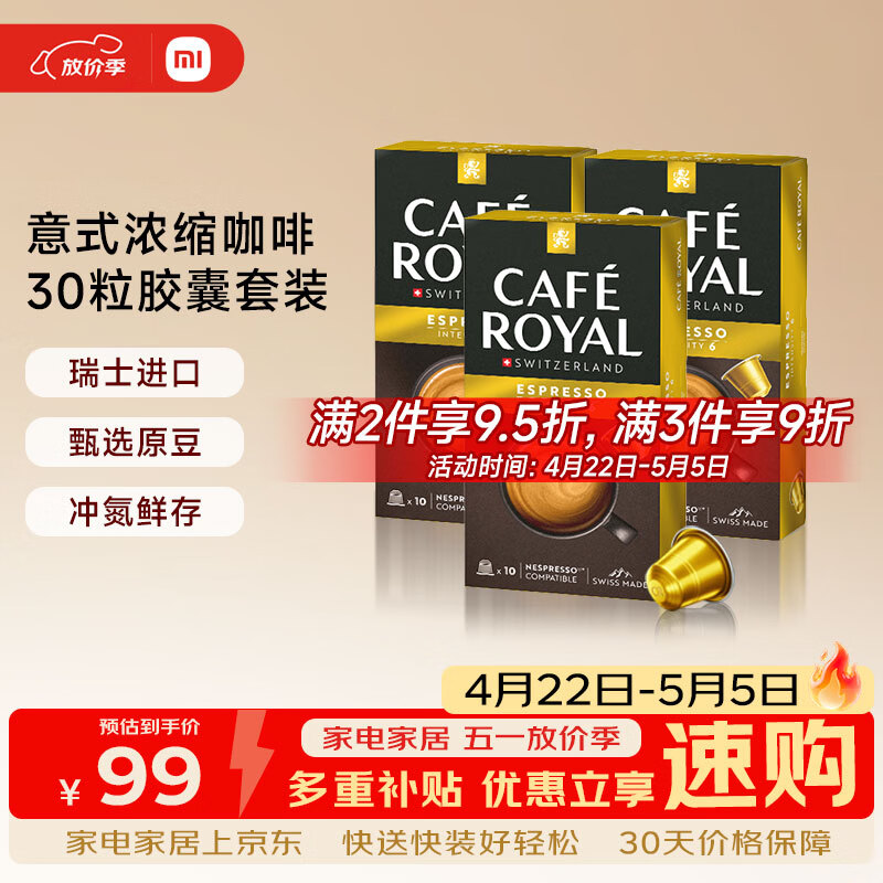 米家芮耀Cafe Royal胶囊咖啡 意式浓缩 30粒咖啡机伴侣配件
