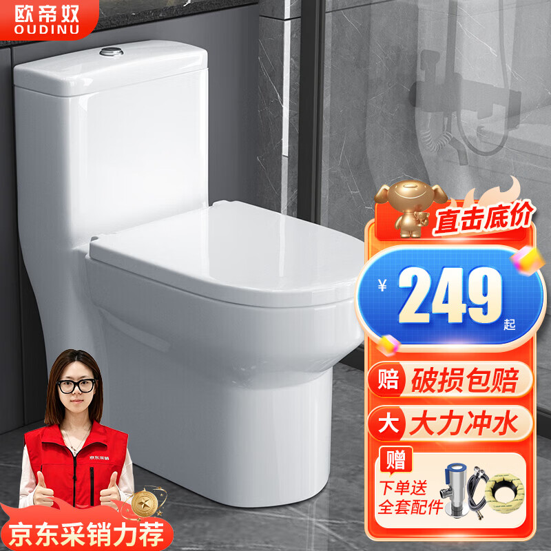欧帝奴（OUDINU）节水防臭漩涡虹吸式大冲力连体式坐便器小户型卫生间抽水马桶家用 B【经典款】大冲力+中户型