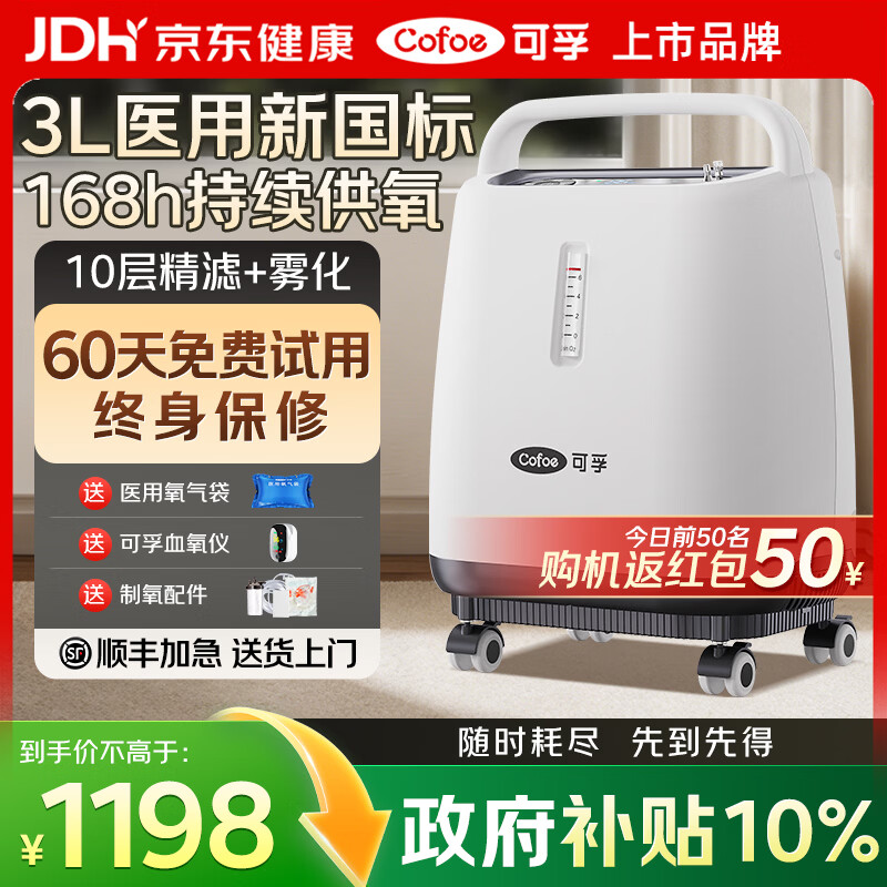 可孚医用级家用制氧机雾化吸氧机老人专用5L升肺气肿呼吸机一体慢阻肺 【3L高性价】168H供氧02-3YW