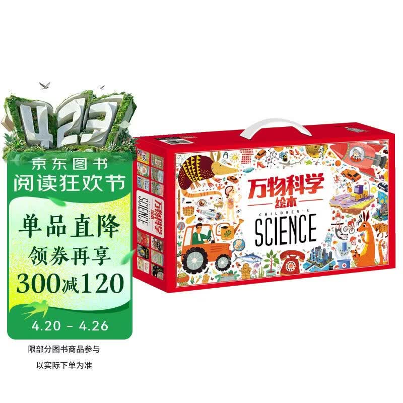 万物科学 绘本礼盒装（全24册）揭秘万物由来幼儿百科启蒙绘本[3-6岁]暑假作业 一升二暑假衔接 小升初暑假衔接 